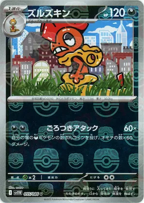 Scrafty (Master Ball Pattern) #55 – White Flare