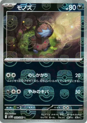 Deino (Master Ball Pattern) #60 – White Flare