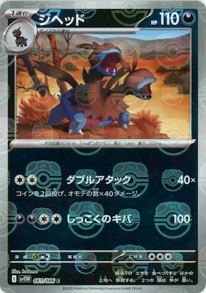 Zweilous (Master Ball Pattern) #61 – White Flare