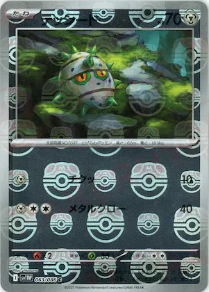 Ferroseed (Master Ball Pattern) #63 – White Flare