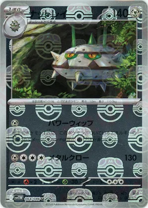 Ferrothorn (Master Ball Pattern) #64 – White Flare