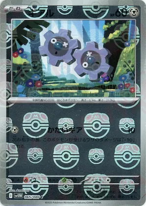 Klink (Master Ball Pattern) #65 – White Flare