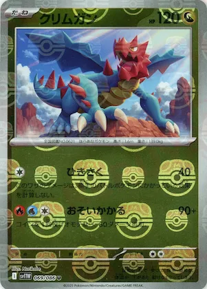 Druddigon (Master Ball Pattern) #69 – White Flare
