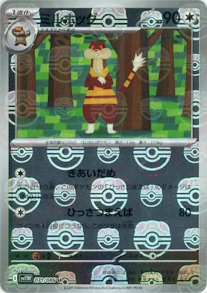 Watchog (Master Ball Pattern) #71 – White Flare