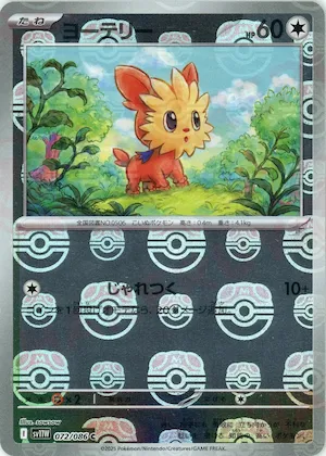 Lillipup (Master Ball Pattern) #72 – White Flare