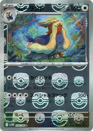 Stoutland (Master Ball Pattern) #74 – White Flare