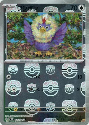 Rufflet (Master Ball Pattern) #76 – White Flare