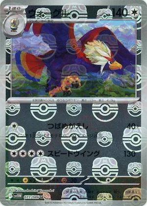 Braviary (Master Ball Pattern) #77 – White Flare
