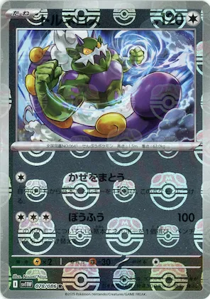 Tornadus (Master Ball Pattern) #78 – White Flare