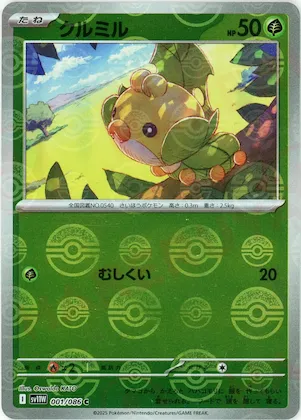 Sewaddle (Poke Ball Pattern) #1 – White Flare