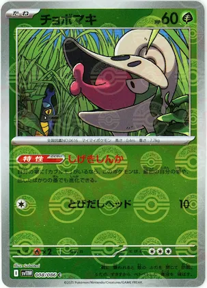 Shelmet (Poke Ball Pattern) #8 – White Flare