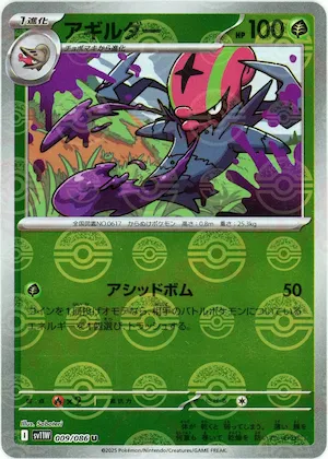 Accelgor (Poke Ball Pattern) #9 – White Flare