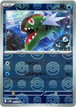 Basculin (Poke Ball Pattern) #21 – White Flare
