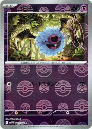 Woobat (Poke Ball Pattern) #33 – White Flare