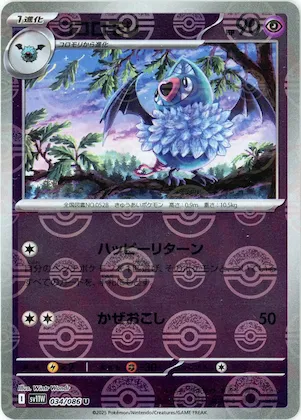 Swoobat (Poke Ball Pattern) #34 – White Flare
