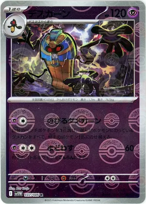 Cofagrigus (Poke Ball Pattern) #37 – White Flare