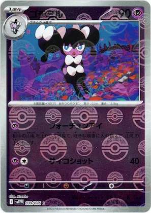 Gothorita (Poke Ball Pattern) #39 – White Flare