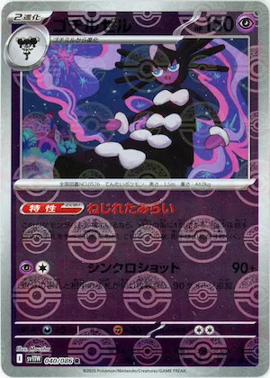 Gothitelle (Poke Ball Pattern) #40 – White Flare