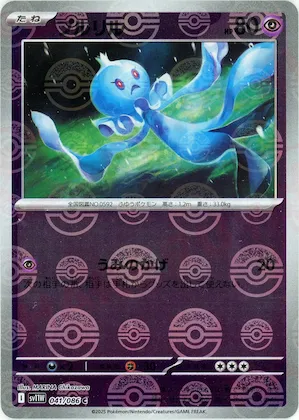 Frillish (Poke Ball Pattern) #41 – White Flare