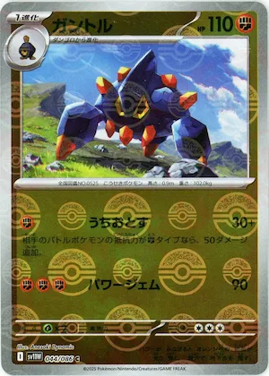 Boldore (Poke Ball Pattern) #44 – White Flare