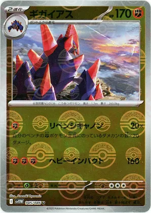 Gigalith (Poke Ball Pattern) #45 – White Flare