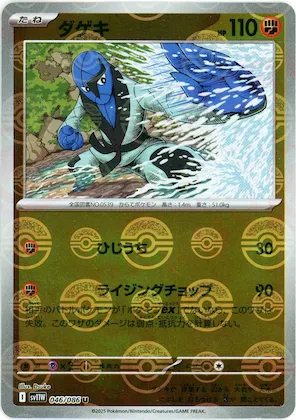 Sawk (Poke Ball Pattern) #46 – White Flare