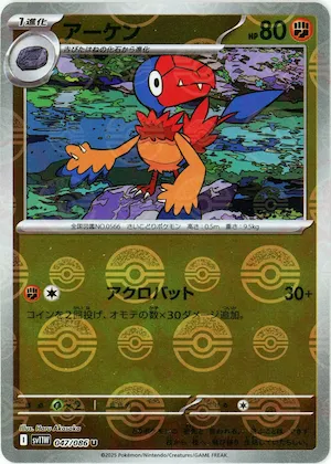 Archen (Poke Ball Pattern) #47 – White Flare