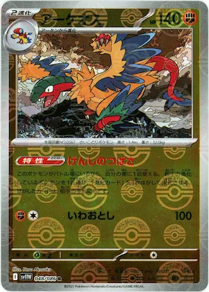 Archeops (Poke Ball Pattern) #48 – White Flare