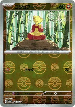 Mienfoo (Poke Ball Pattern) #49 – White Flare