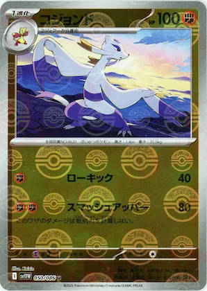 Mienshao (Poke Ball Pattern) #50 – White Flare