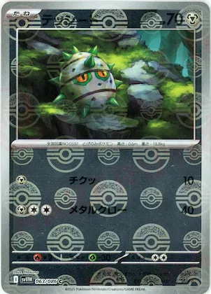 Ferroseed (Poke Ball Pattern) #63 – White Flare