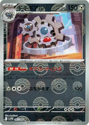 Klinklang (Poke Ball Pattern) #67 – White Flare