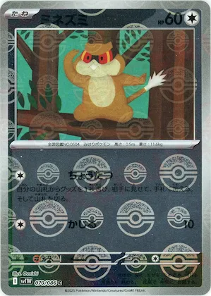 Patrat (Poke Ball Pattern) #70 – White Flare