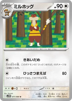 Watchog (Poke Ball Pattern) #71 – White Flare