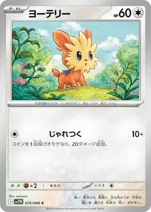Lillipup (Poke Ball Pattern) #72 – White Flare