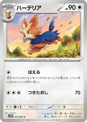 Herdier (Poke Ball Pattern) #73 – White Flare