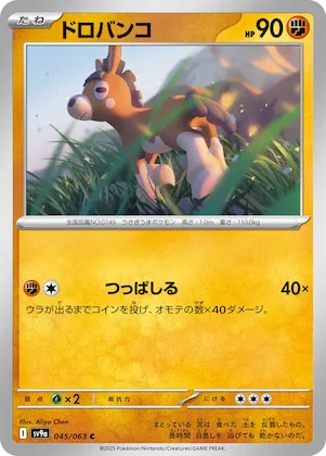 Mudbray #45 – Heat Wave Arena
