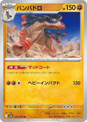 Mudsdale #46 – Heat Wave Arena