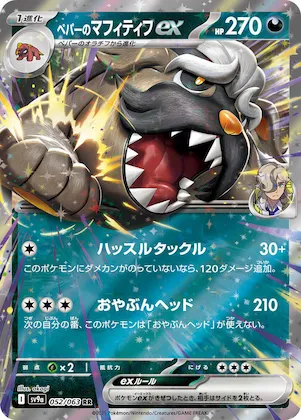 Arven's Mabosstiff ex #52 – Heat Wave Arena