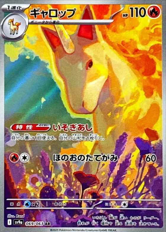 Rapidash #69 – Heat Wave Arena