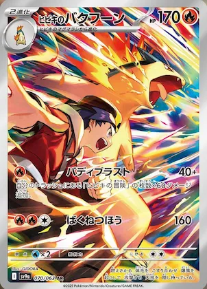 Ethan's Typhlosion #70 – Heat Wave Arena