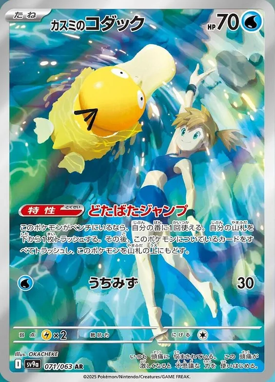 Misty's Psyduck #71 – Heat Wave Arena