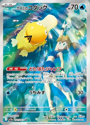 Misty's Psyduck #71 – Heat Wave Arena