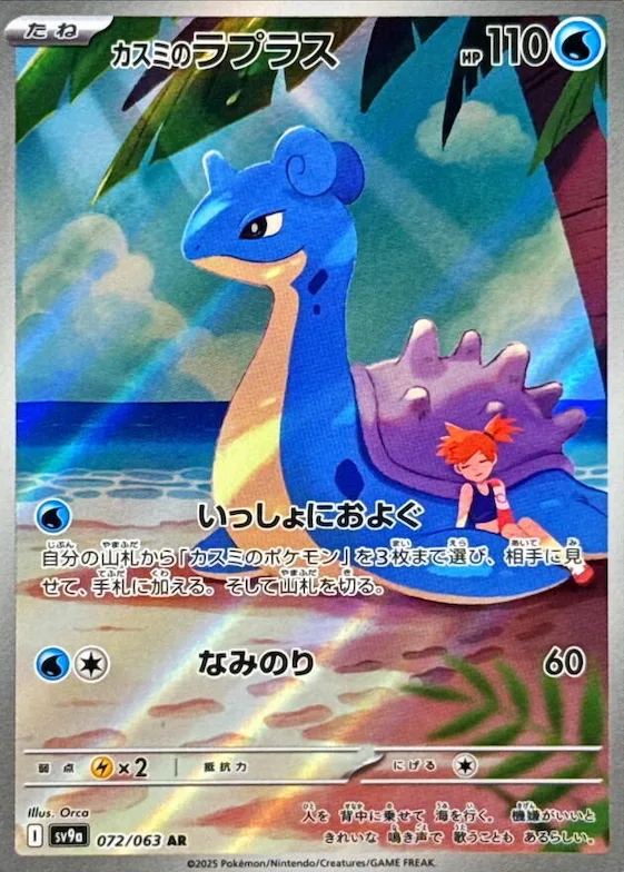 Misty's Lapras #72 – Heat Wave Arena
