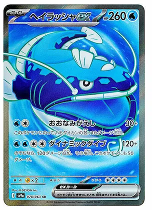Dondozo ex #78 – Heat Wave Arena