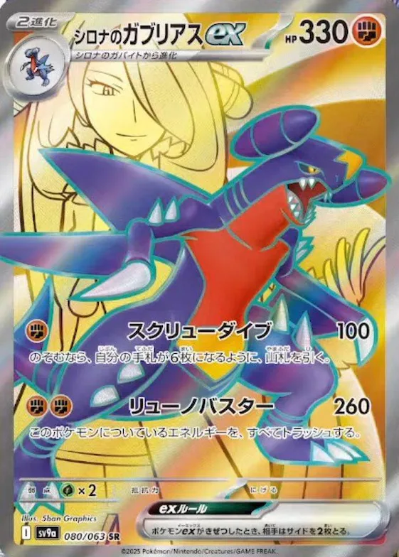 Cynthia's Garchomp ex #80 – Heat Wave Arena