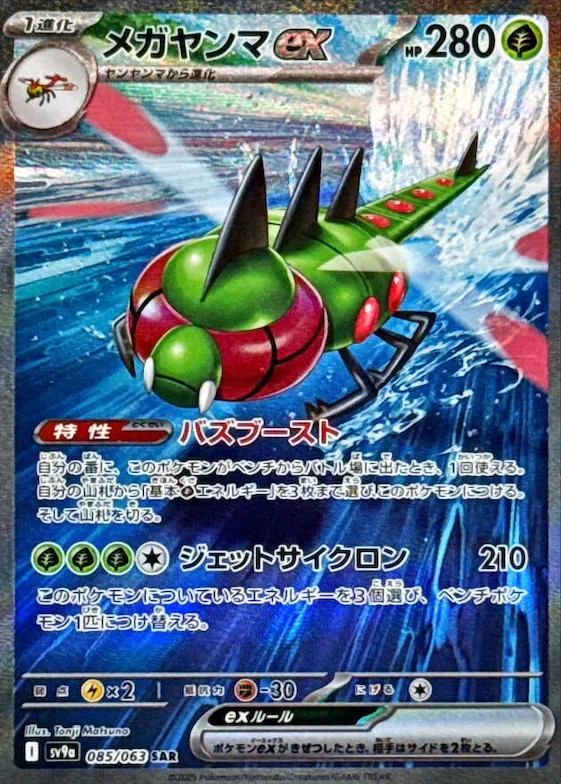 Yanmega ex #85 – Heat Wave Arena