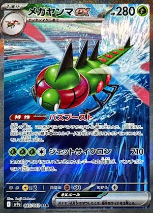 Yanmega ex #85 – Heat Wave Arena