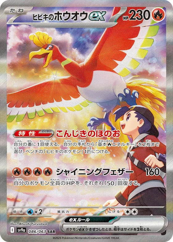 Ethan's Ho-Oh ex #86 – Heat Wave Arena