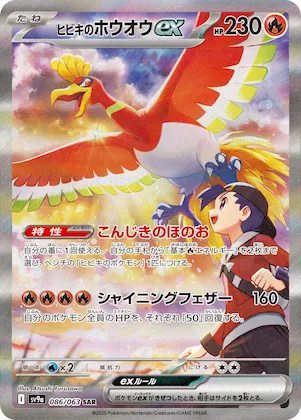 Ethan's Ho-Oh ex #86 – Heat Wave Arena
